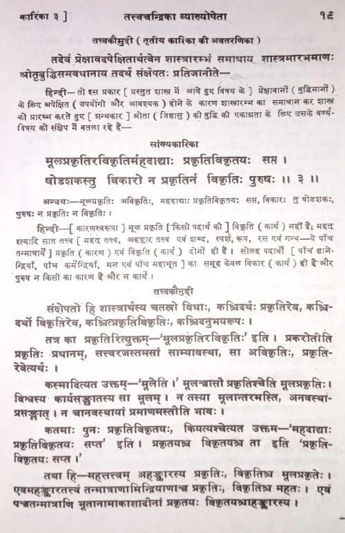 Sankhyatattva Kaumudi